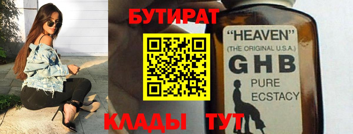 БУТИРАТ  Вход с VPN  Йошкар-Ола  Бутират жидкий экстази 