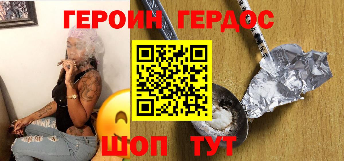 Героин Heroin Йошкар-Ола